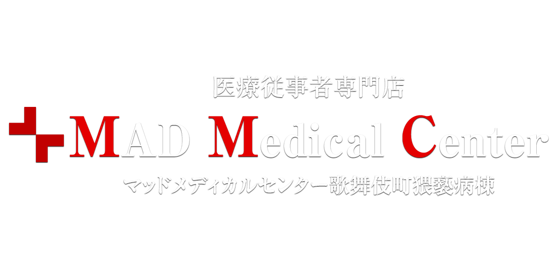 MAD Medical Center  医療従事者専門店